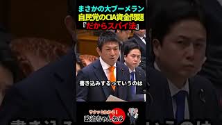 【暴露】「自民もCIAから…」神谷宗幣の怒りの大暴露！スパイ防止法成立へ待ったなし