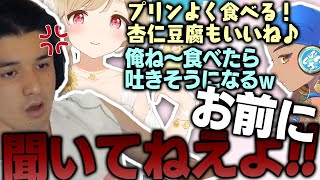 小雀ととさんに好きなデザートを聞いたらブチ切れる結果になったスタンミ【スタンミ切り抜き】