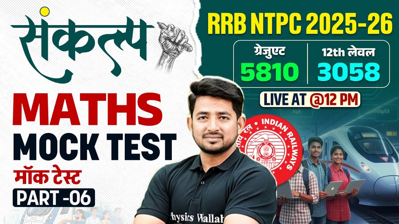 RRB NTPC Maths Classes 2025 | RRB NTPC Maths Mock Test - 6 | NTPC Maths By Ravinder Sir