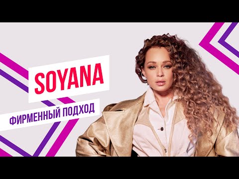 SOYANA x Красавцы Love Radio - Улетай