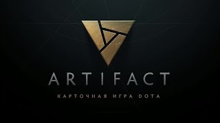 Artifact.Скоро выйдет!!!