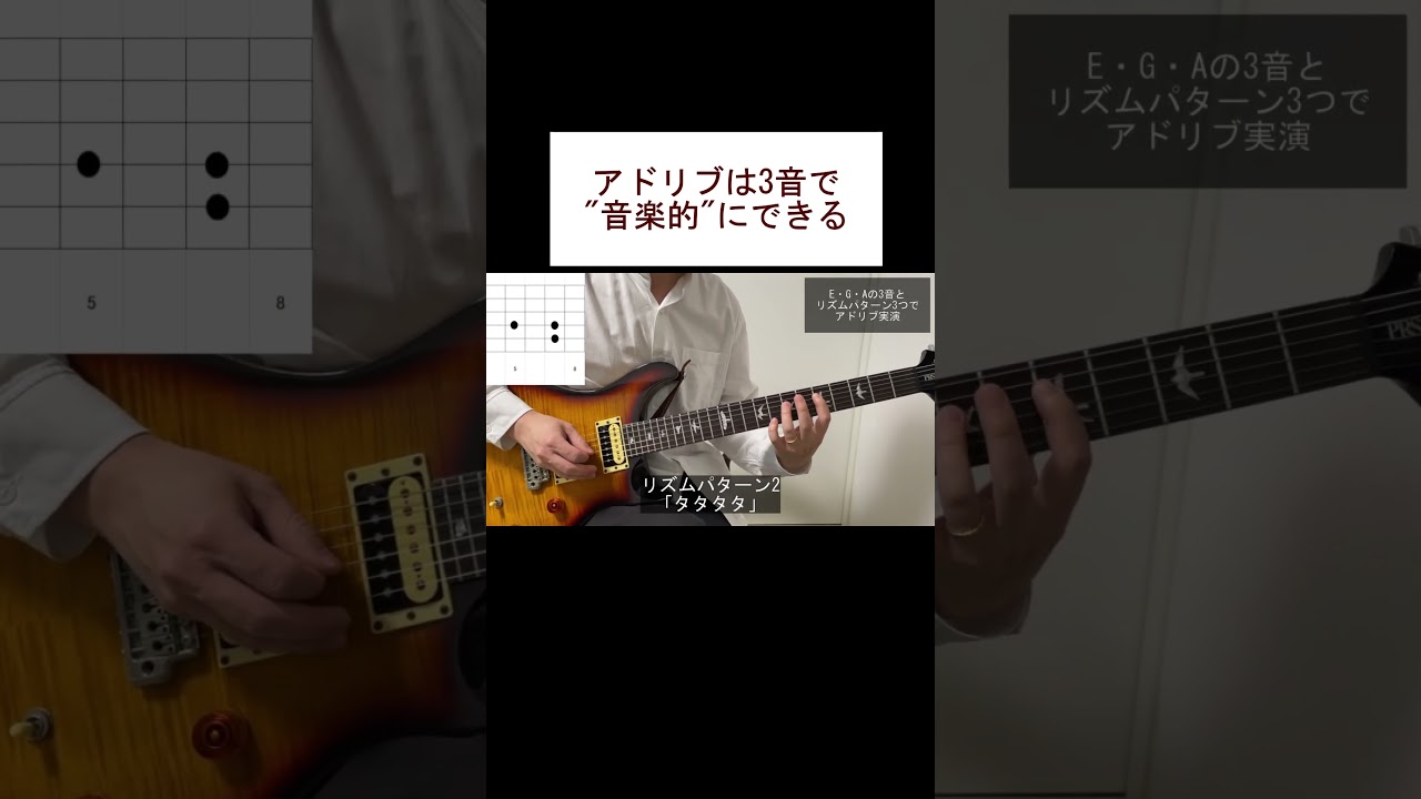 3音だけでもアドリブはできます