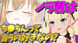 【深層組】DWUお嬢様から下発言について指摘を受ける従井ノラ【深層組 従井ノラ 切り抜き】