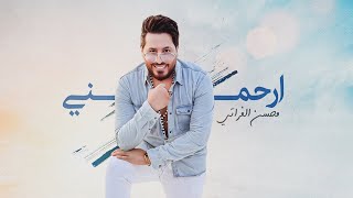 ارحمني محسن الفراتي