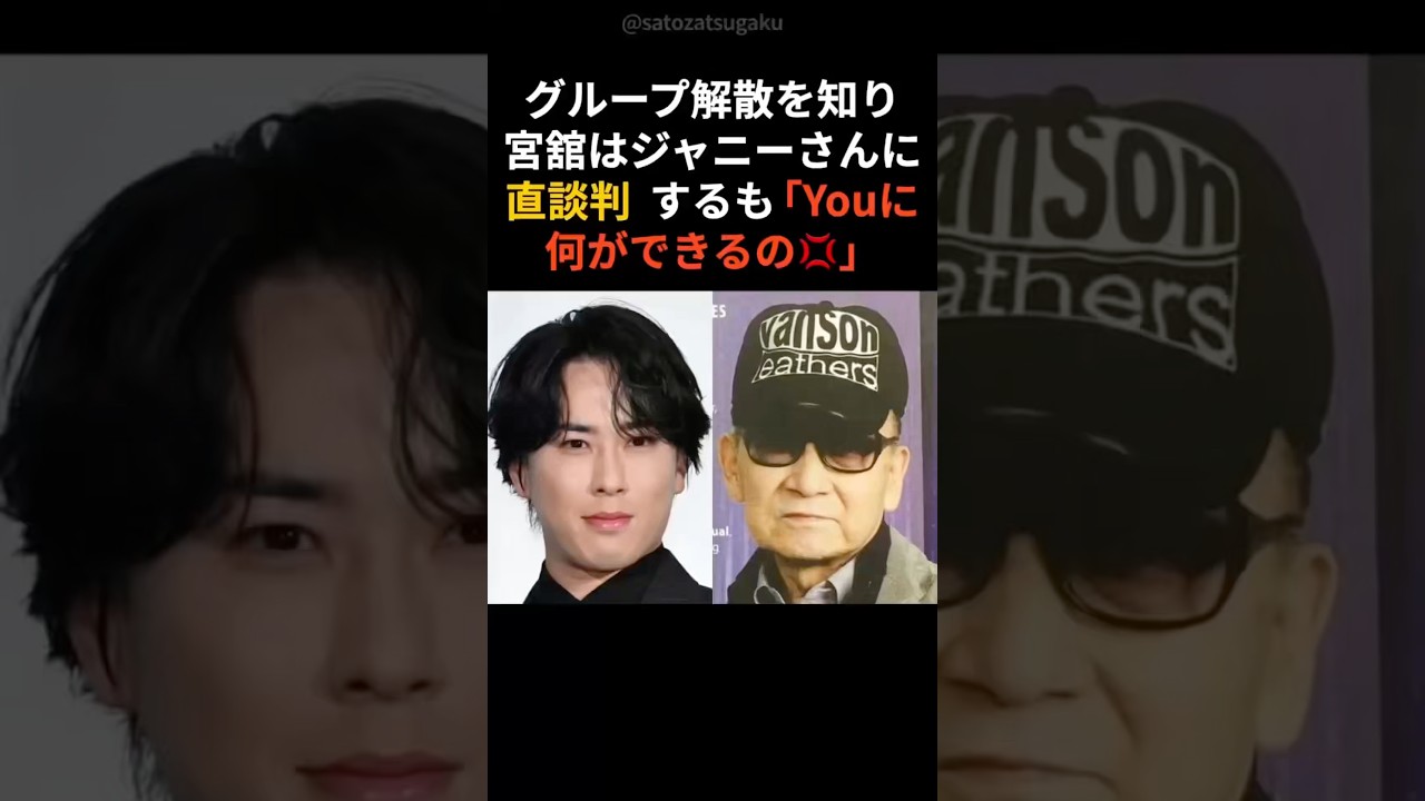 【注目】宮舘涼太がSnowManでデビューするまで#shorts #snowman #芸能人