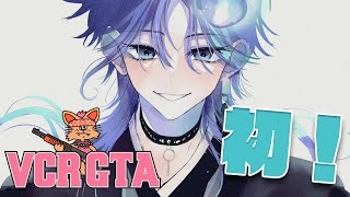 【 #VCRGTA 】初参戦！僕は善か悪か【 水無世燐央 / UPROAR!! / ホロスターズ / アップロー 】