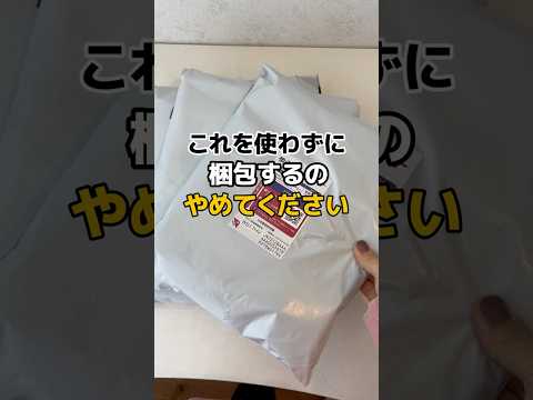 Please stop packing without using this #Mercari #PackingVideo #PackingMaterials #Reselling #Begin...