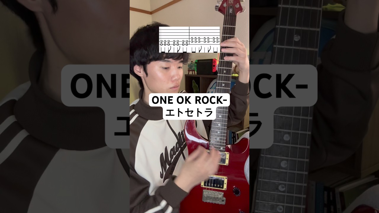 【Tab譜】エトセトラギターカバー#ワンオク #エレキギター