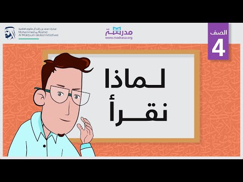 لماذا نقرأ