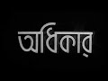 Adhikar Bengali 1938 P C Barua Jamuna