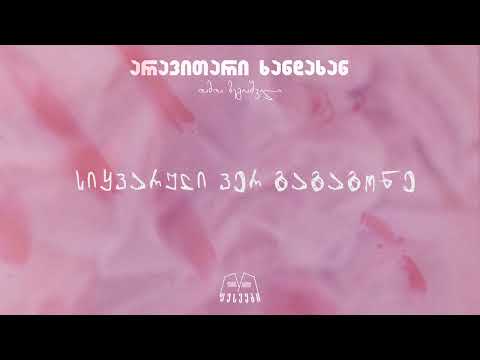 თამთა ბეგიაშვილი - არავითარი ხანდახან (Prod. Z Studio)