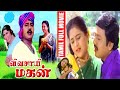 Vivasayee Magan Tamil Full Superhit Comedy Movie || Ramarajan || Devayani || Vadivelu || BB Movies