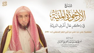 صورة (مرئي مكتمل)الأرجوزة الميئية في السيرة