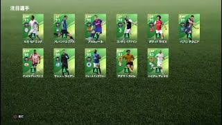 [winning eleven 2020]週間FPガチャ#9 2019,10,10