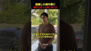 結婚した姉の家に遊びに行くと起こること