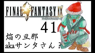 [夫婦で]FF９実況その４１[日常系実況]
