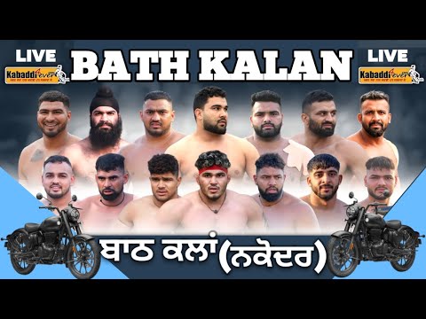 🔴[LIVE] BATH KALAN (NAKODAR) KABADDI CUP 21/JAN /2026 KABADDI4EVER.COM| KABADDI CUP LIVE NOW TODAY|