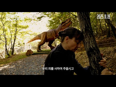[콘티넨탈 '25] 메인 예고편