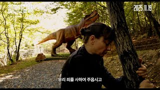 [콘티넨탈 '25] 메인 예고편