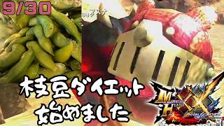 【参加型】リノプロ頭とあそぼー「モンスターハンターダブルクロス」
