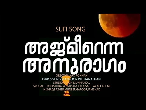 അജ് മീറെന്ന പ്രേമം ആസ്വദിക്കാൻ I Sufi Song I Ajmeer Song I Sufi Song 2025