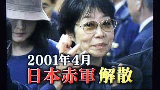 日本赤軍 リーダー 重信房子 大阪駅 تنزيل الموسيقى Mp3 مجانا