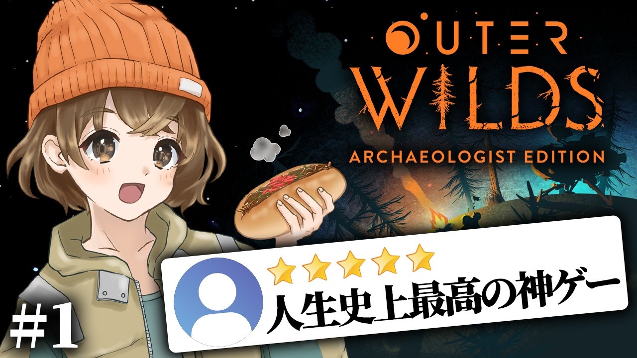 【 Outer Wilds 】#１ アカデミー賞受賞した宇宙の謎を解決しながら探索するゲームをやってみる！【 完全初見 】