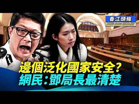 【合集】 邊個泛化國家安全？ 網民籲謝鋒「問吓強哥」！大陸女乘客大鬧亞航 保證書最後一句笑死人！兩個原因證明：江旻憓愛國唔達標；英國國安法法官：中國香港是外國勢力 #香江頭條