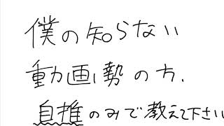 自分の動画が面白いと思ってるかた教えてください、宣伝します