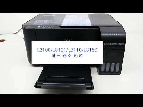 L1110,L3100,L3101,L3110,L3150 헤드 청소 방법