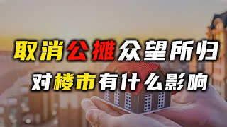 [爆卦] 中國地方政府開始取消公設啦
