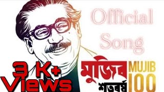 জাতির জনক শেখ মুজিবর রহমানের জন্ম শতবর্ষ