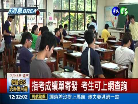 指考成績公布 數乙滿分創新高
