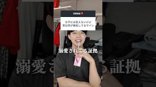 実は男子が超嫉妬してるサインはこれ #恋愛 #恋愛相談 #男の本音