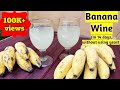 Banana wine recipe without using yeast | Banana wine in 14 days | Coorg style banana wine recipe