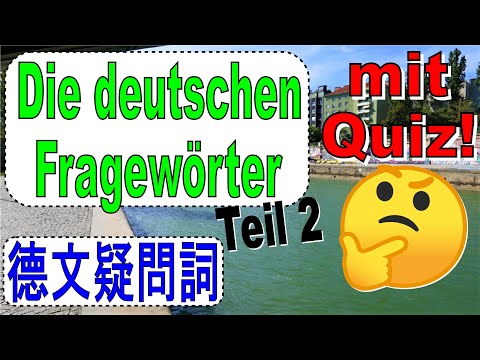 Die deutschen Fragewörter Teil 2 - mit Quiz! 德文疑問詞 (二) +問答遊戲!