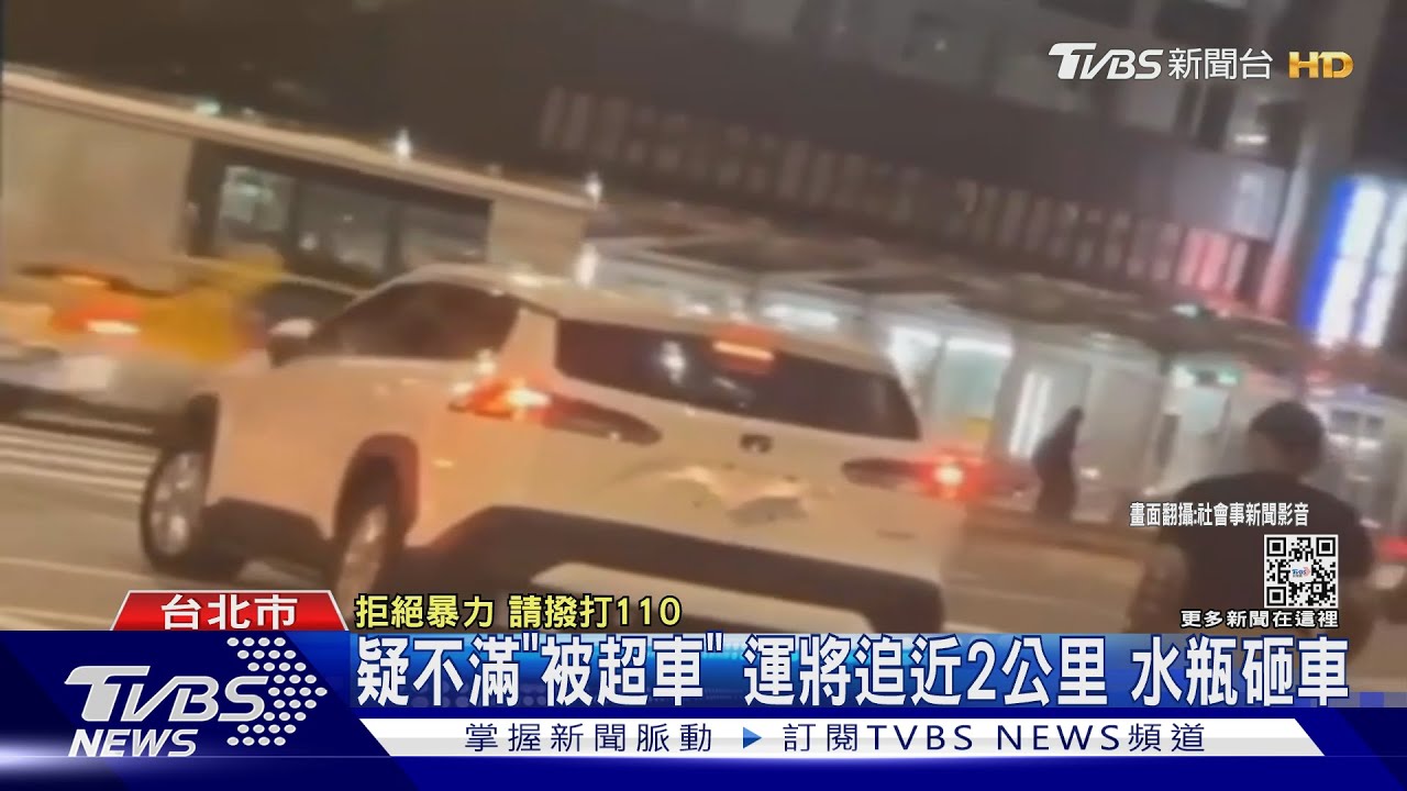 疑不滿「被超車」運將追近2公里 水瓶砸車