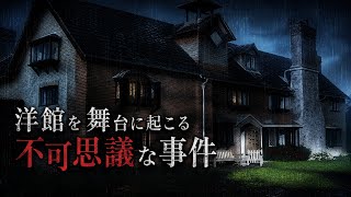 とある孤島の洋館を舞台に起こる不可思議な事件を紐解いていくミステリーアドベンチャーゲーム