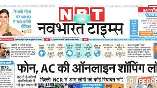 2020NavbharaTimes 20|NBT |Newspaper|Epaper|navbharat times Akbar in Hindi|