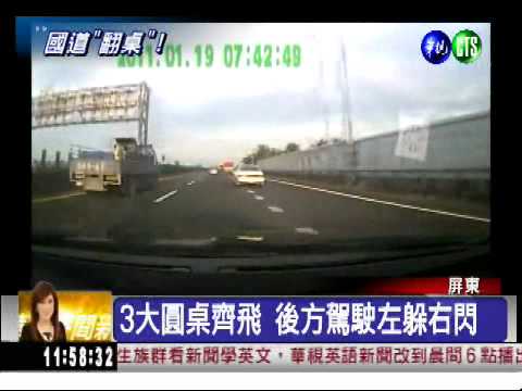 辦桌車國道狂飆 大圓桌滿天飛