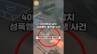 Download lagu 40대여성 성폭행한 중학생, 징역은? mp3