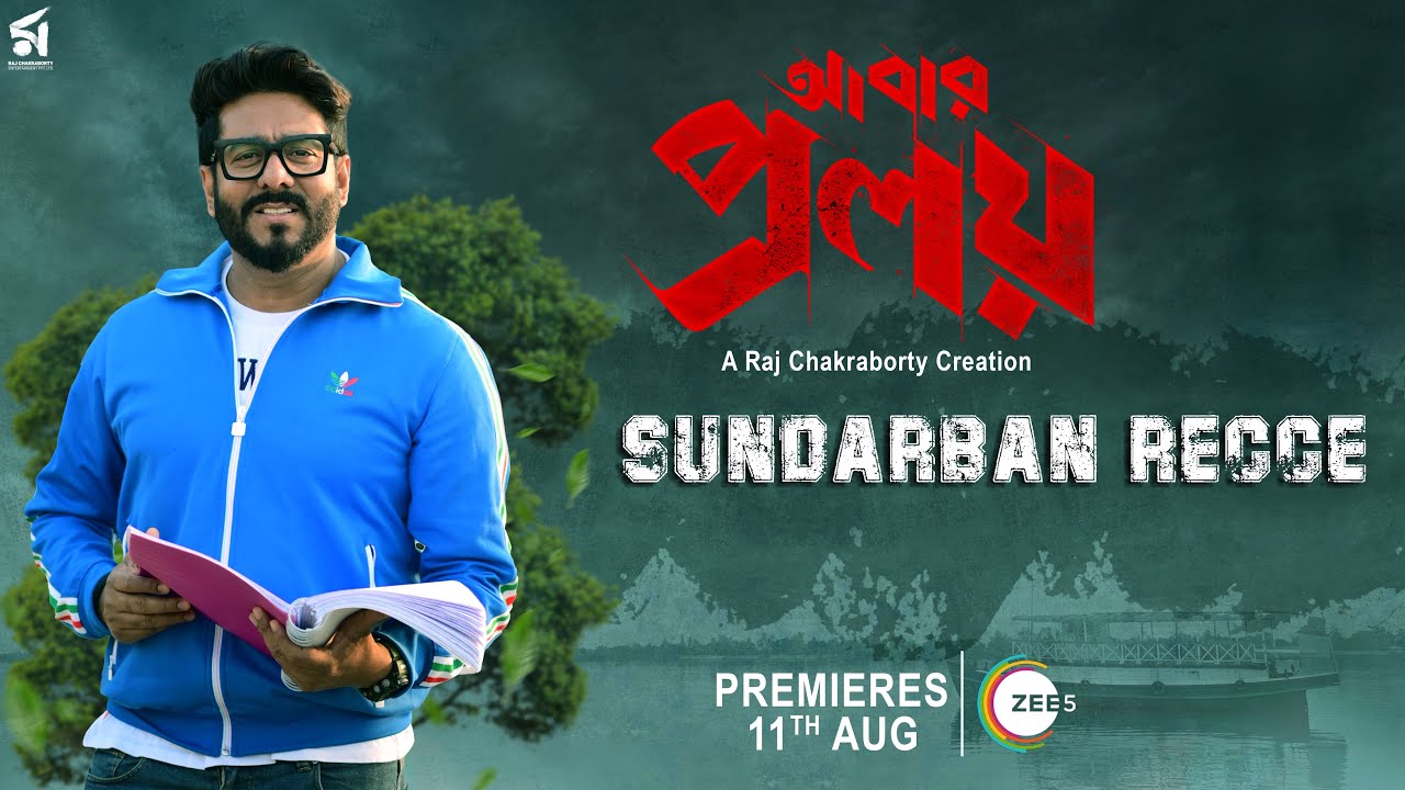 Abar Proloy | আবার প্রলয় | Sundarban Recce | Raj Chakraborty | Saswata Chatterjee | 11 Aug | ZEE5