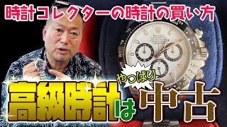 【ロレックス】時計を買うなら断然”中古品”がおすすめ！