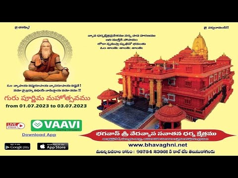 భగవాన్ శ్రీ వేదవ్యాస సనాతన ధర్మక్షేత్రము, వైకుంఠపురము నందు గురు పూర్ణిమ మహోత్సవము