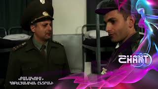 Բանակում/Banakum - Հոբելյանական ընտրանի