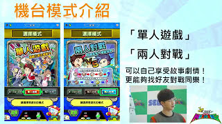 2017 SEGA 甲蟲遊戲發表會