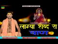 लाग्या शब्द रा बाण Laga Shabad Ra Baan भक्ति रस Krishan 