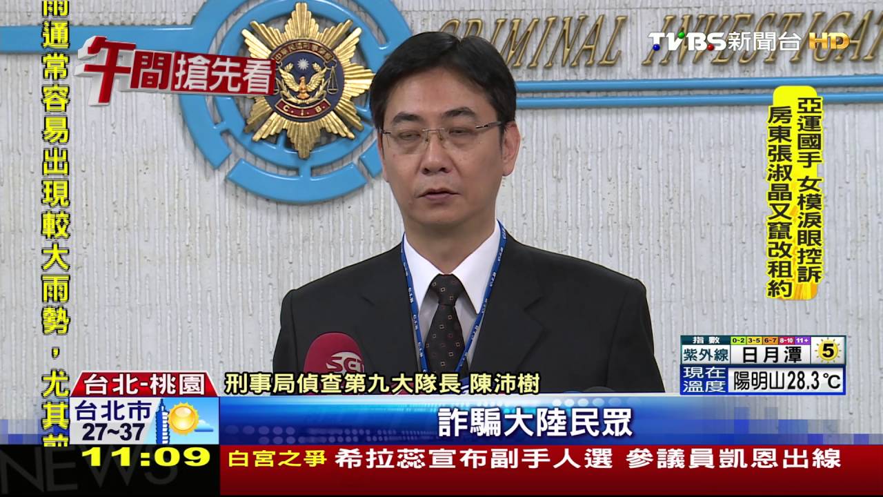 假「通緝」真詐財! 詐騙集團設山寨法院網頁