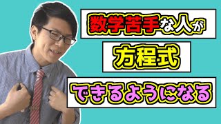 【中学数学】方程式～この動画1つで誰でもできるようになる～ 3-2