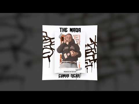 THE MADA - Сумна Пісня (Official Audio)